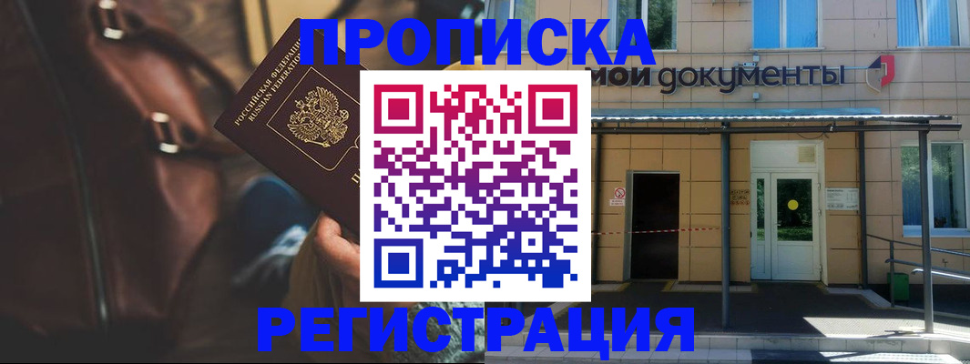 прописка законно в Печоре