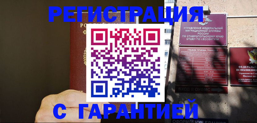 временная регистрация законно в Печоре
